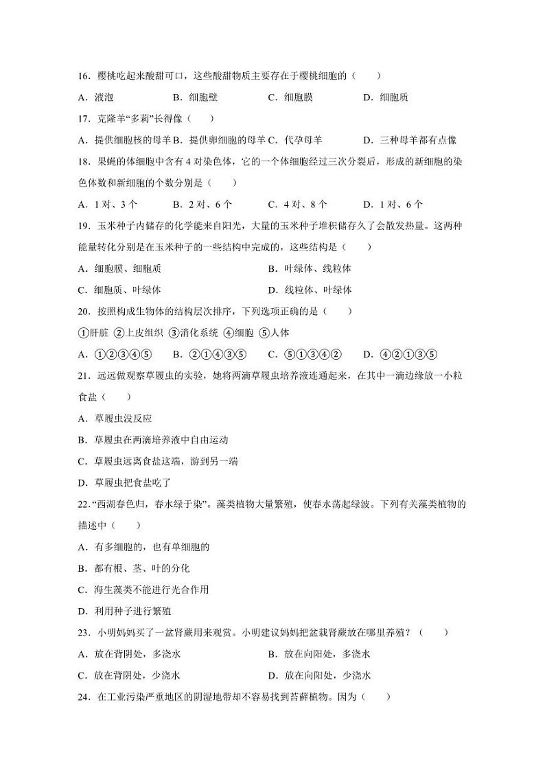 黑龙江省鹤岗市2023-2024学年七年级上学期期末生物模拟试题（含答案）03