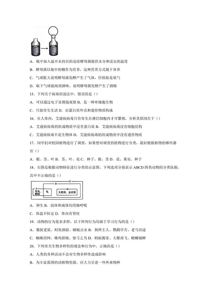 吉林省白城市镇赉县2023-2024学年八年级上学期生物期末模拟试题（含答案）第3页