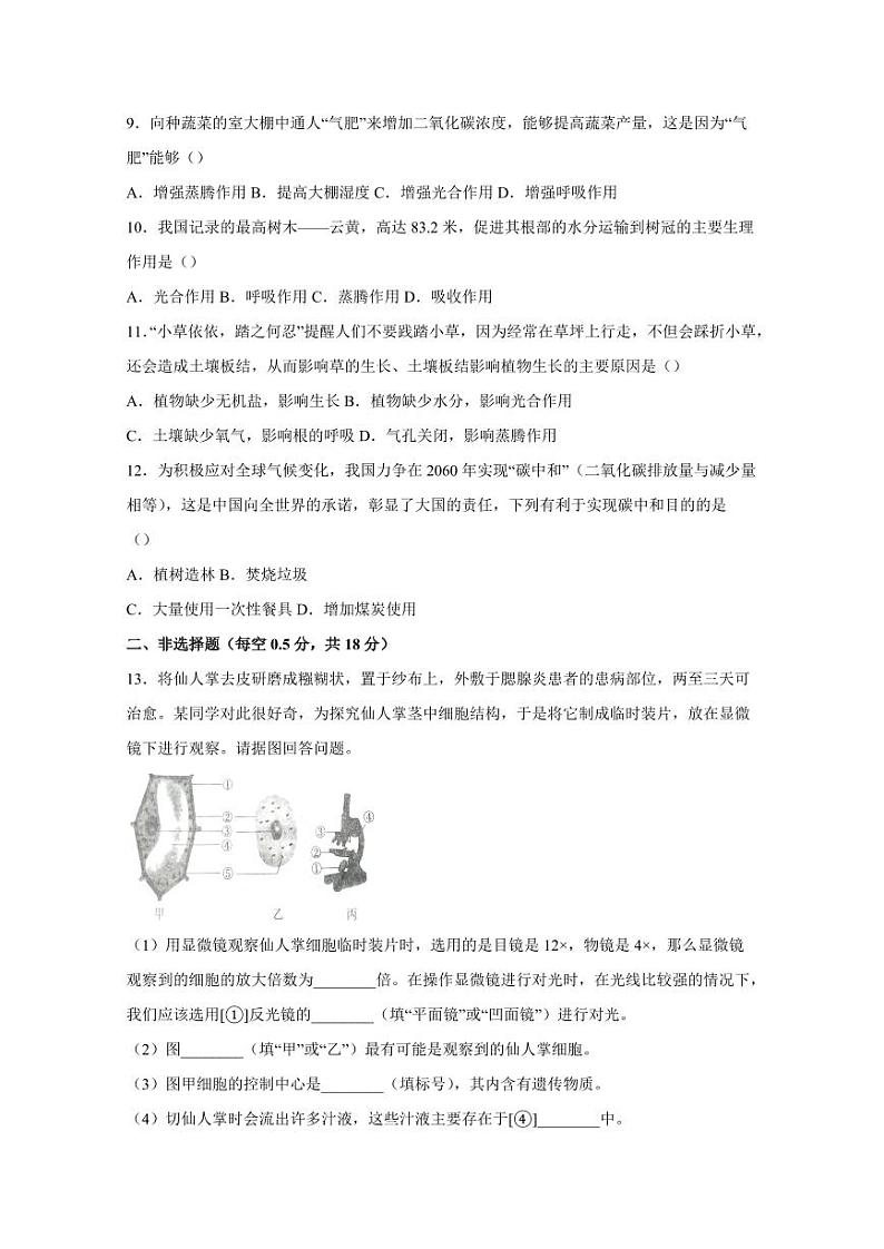 辽宁省沈阳市辽中区2023-2024学年七年级上学期期末生物模拟试题（含答案）第2页