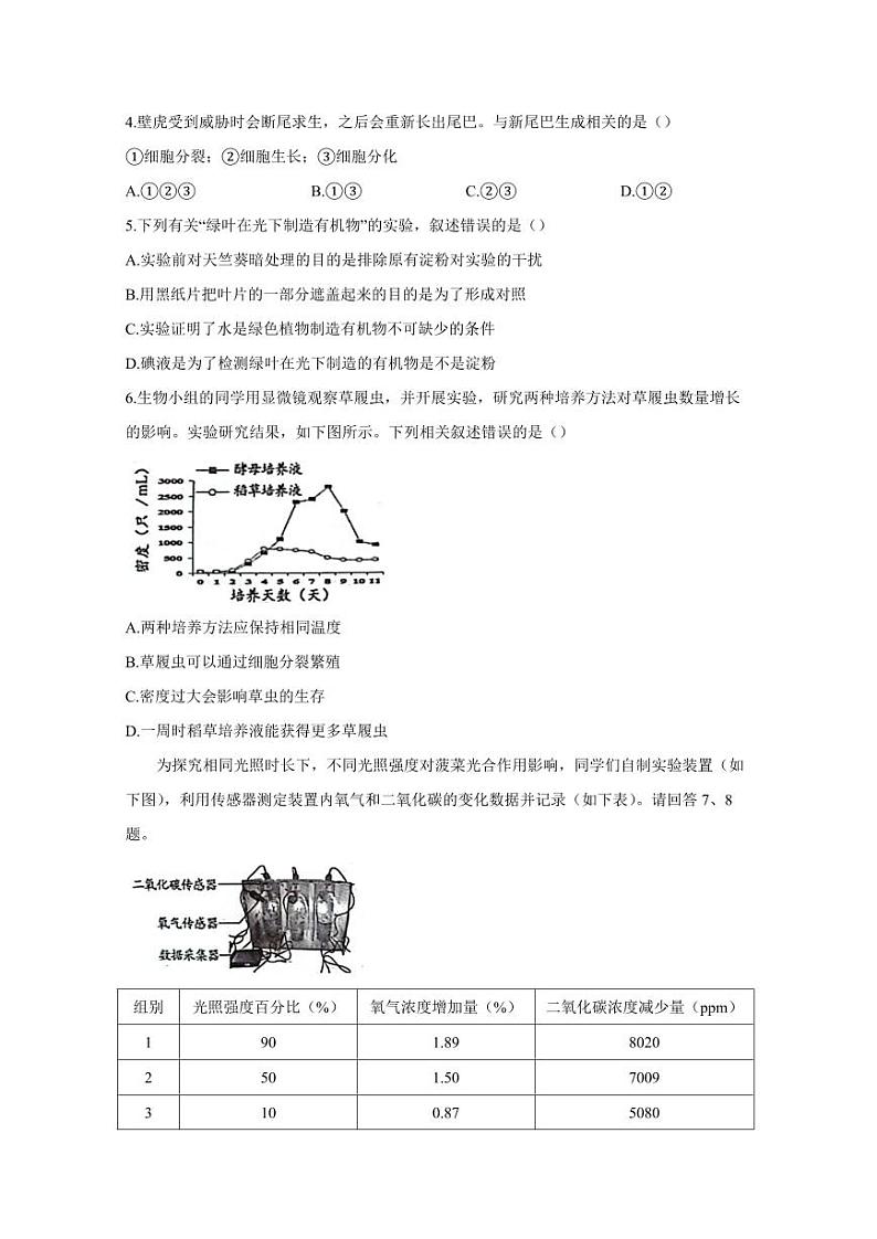 内蒙古鄂尔多斯市伊金霍洛旗2023-2024学年七年级上学期期末生物模拟试题（含答案）02