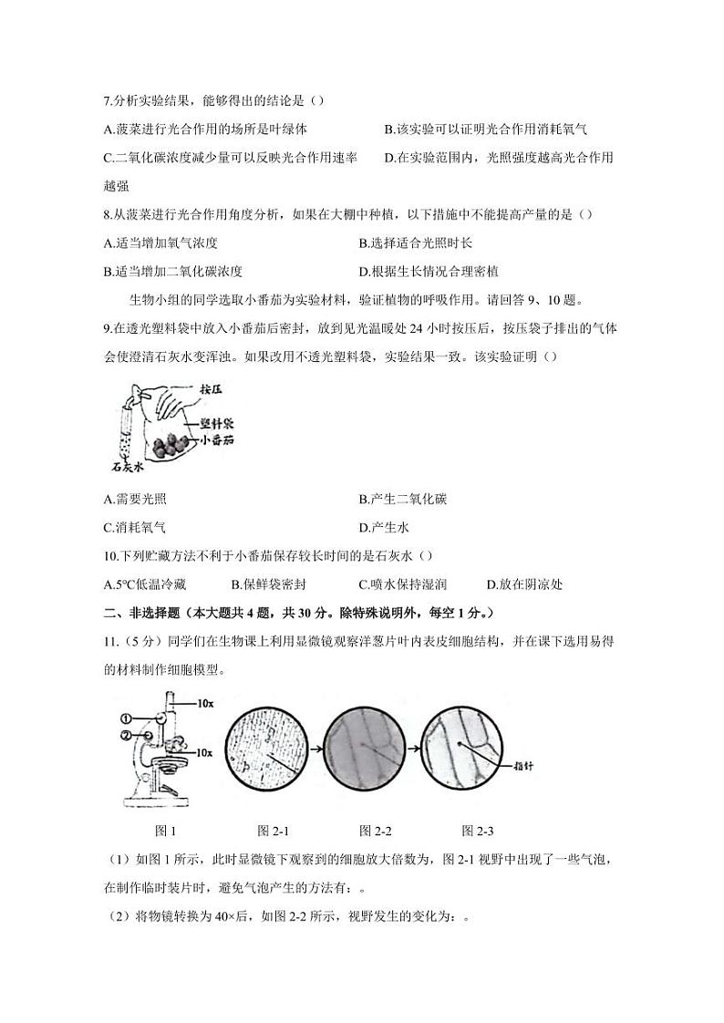 内蒙古鄂尔多斯市伊金霍洛旗2023-2024学年七年级上学期期末生物模拟试题（含答案）03