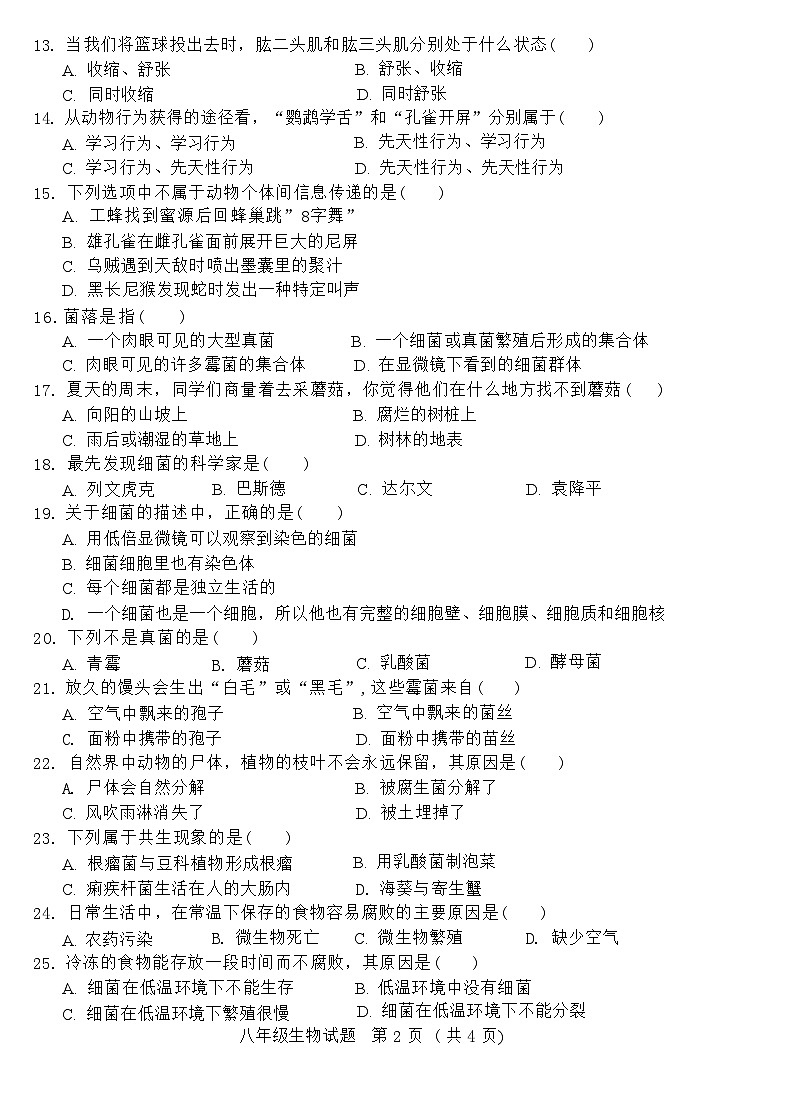 河北省邢台市临城县2020—2021学年度下学期八年级生物开学质量检测试题(人教版)(附答案)第2页