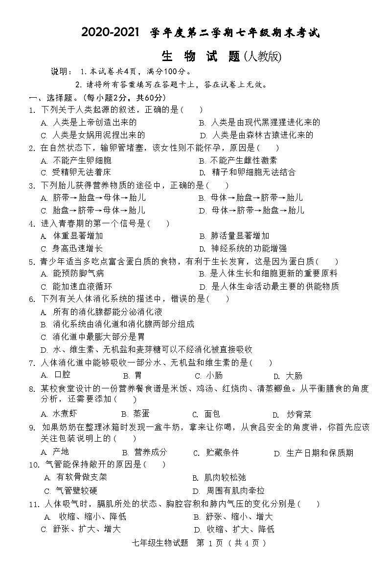 河北省邢台市临城县2020-2021   学年度下学期七年级生物期末考试试题 (人教版) (附答案)第1页