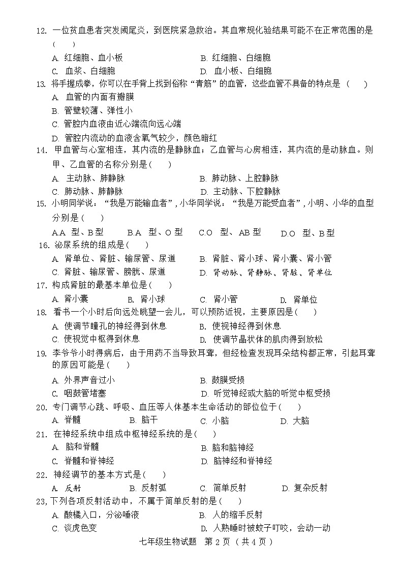 河北省邢台市临城县2020-2021   学年度下学期七年级生物期末考试试题 (人教版) (附答案)第2页
