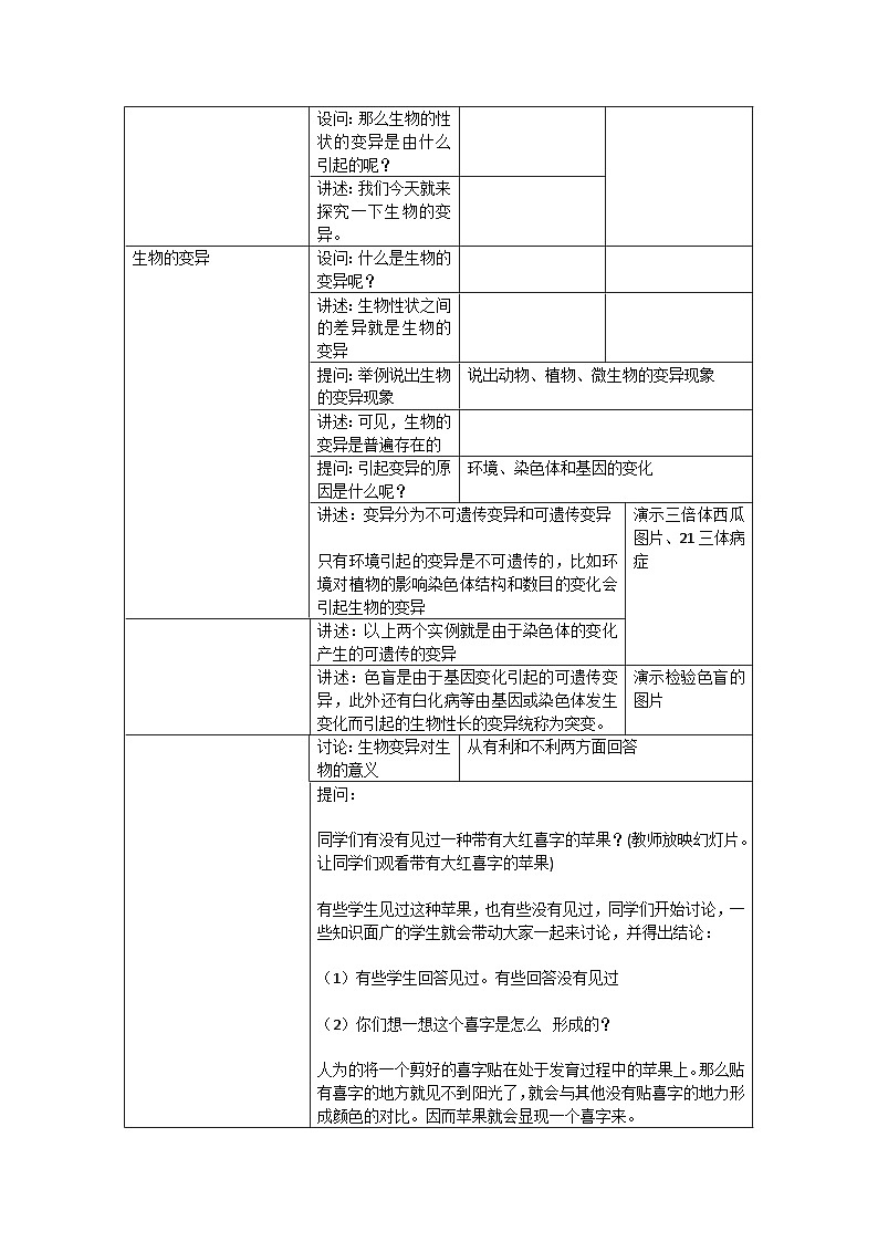 7.2.5生物的变异教学设计2023-2024学年人教版生物八年级下册第2页
