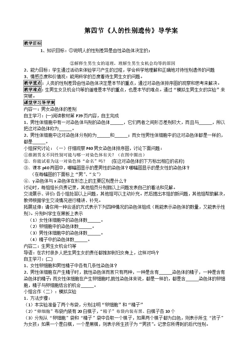 7.2.4 人的性别遗传导学案设计-2023-2024学年人教版生物八年级下册01