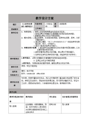 人教版 (新课标)第四节 人的性别遗传教案及反思