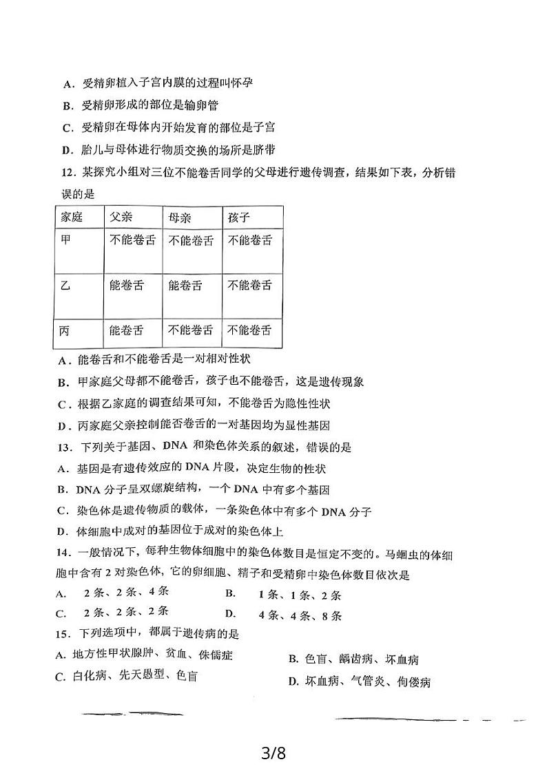 山东省济宁市嘉祥县2023-2024学年八年级上学期期末学业水平测试生物试题03