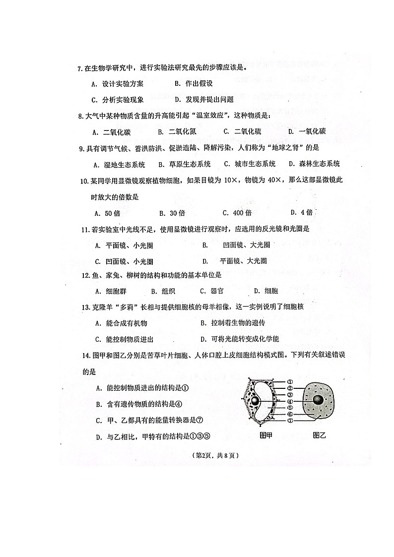 海南省东方市2023-2024学年七年级上学期期末检测生物试题02