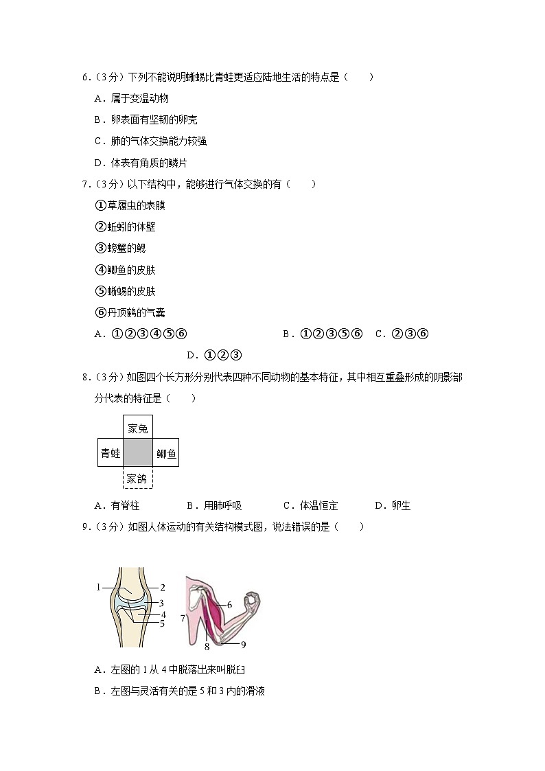 湖北省武汉市青山区2023-2024学年八年级上学期期末生物试卷第2页