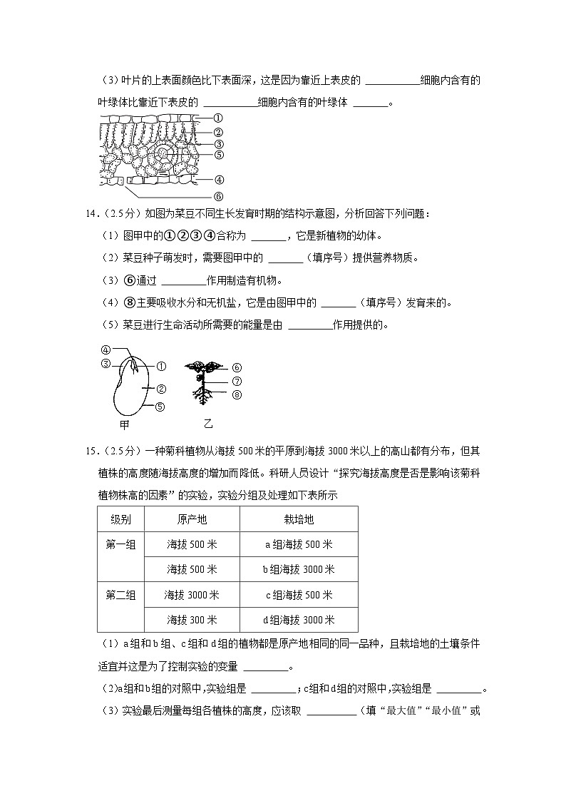 吉林省白山市浑江区2023-2024学年七年级上学期期末生物试卷第3页