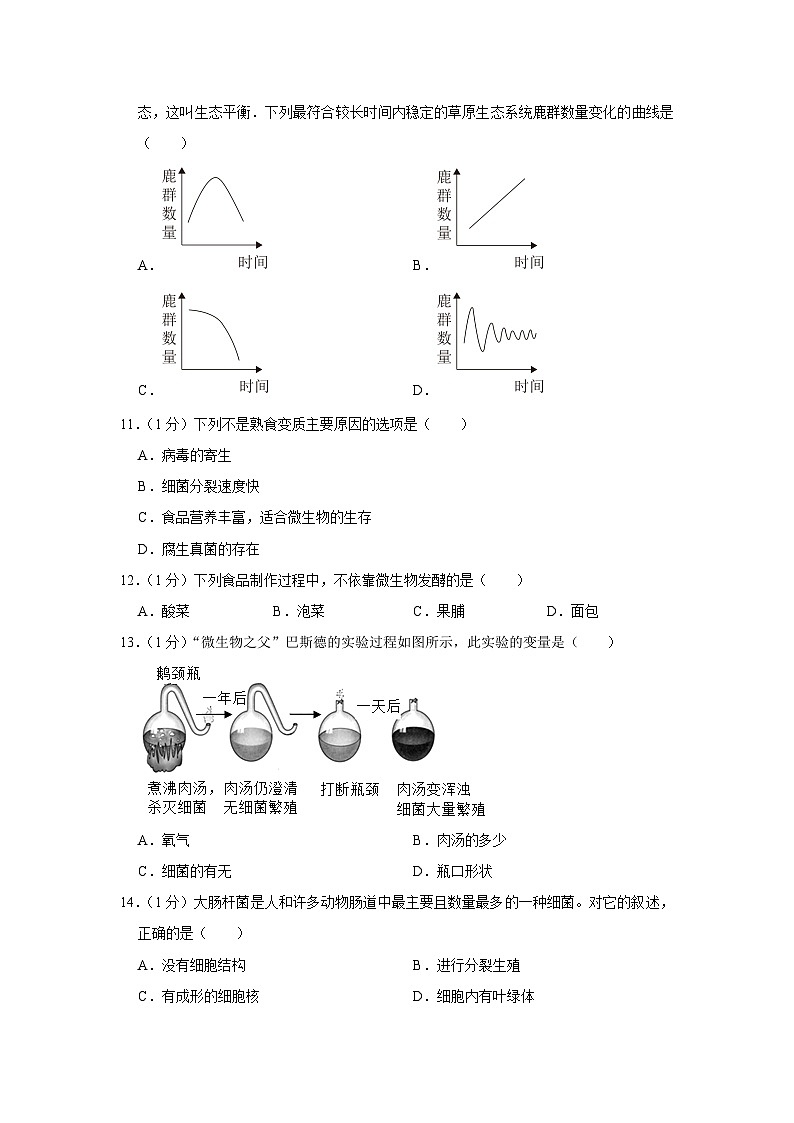 吉林省白山市靖宇县2023-2024学年八年级上学期期末生物试卷02
