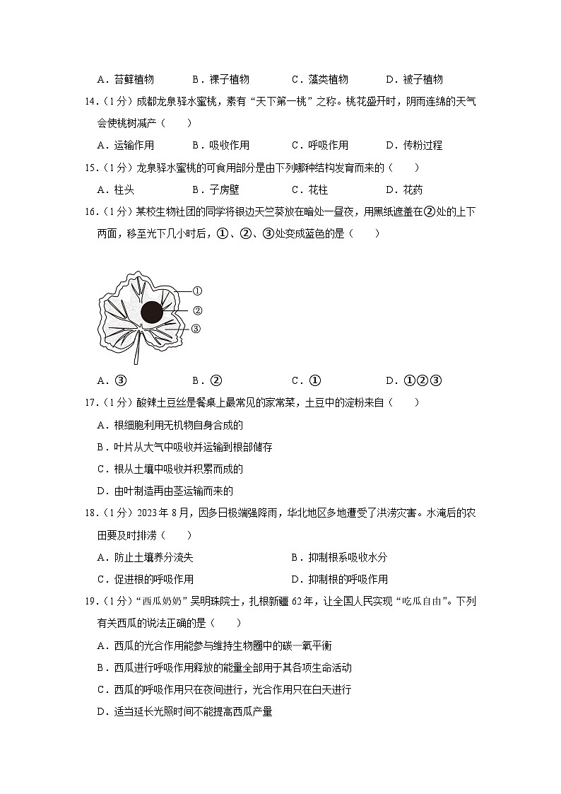 重庆市南川区2023-2024学年七年级上学期期末生物试卷第3页