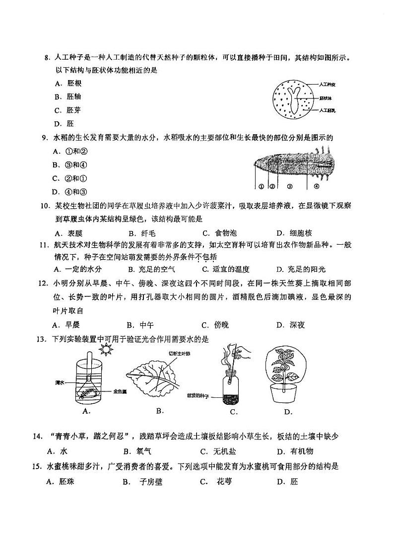 江苏省盐城市盐都区2023-2024学年七年级上学期期末生物试题第2页