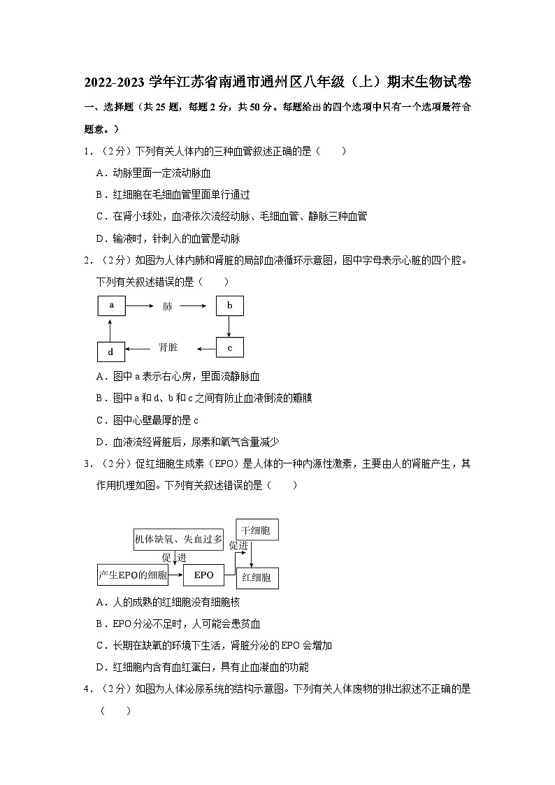 江苏省南通市通州区2022-2023学年八年级上学期期末生物试卷01