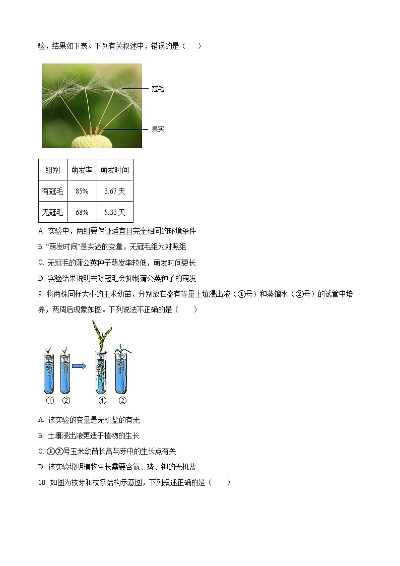 【全套精品专题】初中生物复习专题精讲  八上生物：期中模拟卷【范围：第四单元一二三章】（带答案）第3页