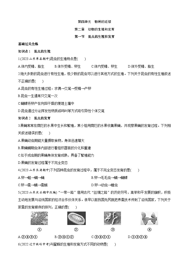 【全套精品专题】济南版 初中八年级上册生物复习专题 精讲  4.2.1 昆虫的生殖和发育 同步练习（带答案）01
