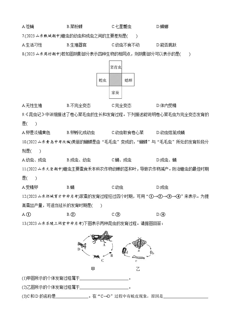 【全套精品专题】济南版 初中八年级上册生物复习专题 精讲  4.2.1 昆虫的生殖和发育 同步练习（带答案）02