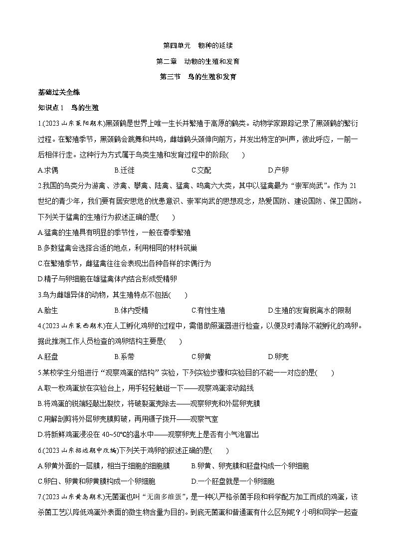 【全套精品专题】济南版 初中八年级上册生物复习专题 精讲  4.2.3 鸟的生殖和发育 同步练习（带答案）01
