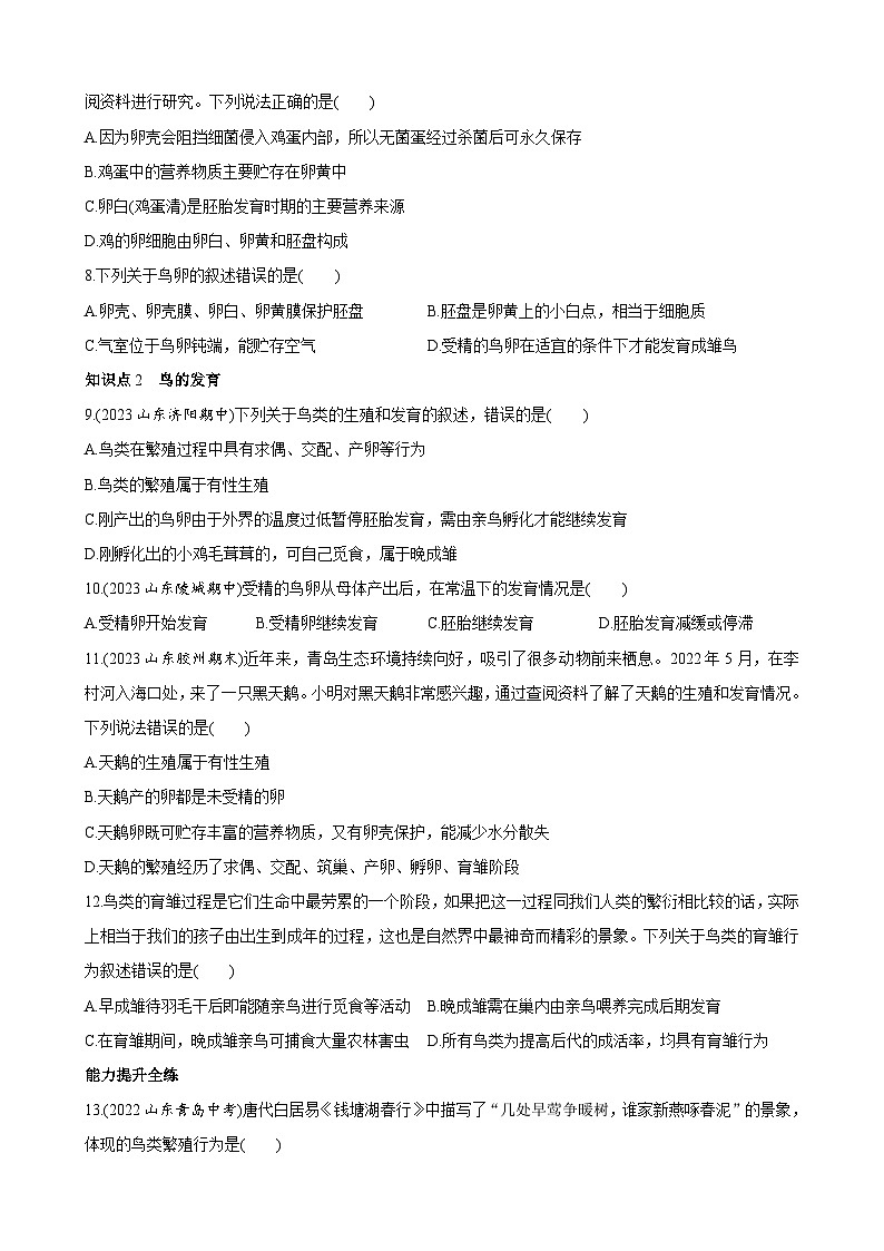 【全套精品专题】济南版 初中八年级上册生物复习专题 精讲  4.2.3 鸟的生殖和发育 同步练习（带答案）02