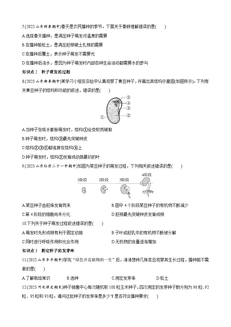【全套精品专题】济南版 初中八年级上册生物复习专题 精讲 4.1.4 种子的萌发 同步练习（带答案）02