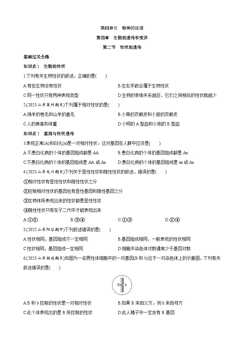 【全套精品专题】济南版 初中八年级上册生物复习专题 精讲 4.4.2 性状的遗传 同步练习（带答案）01