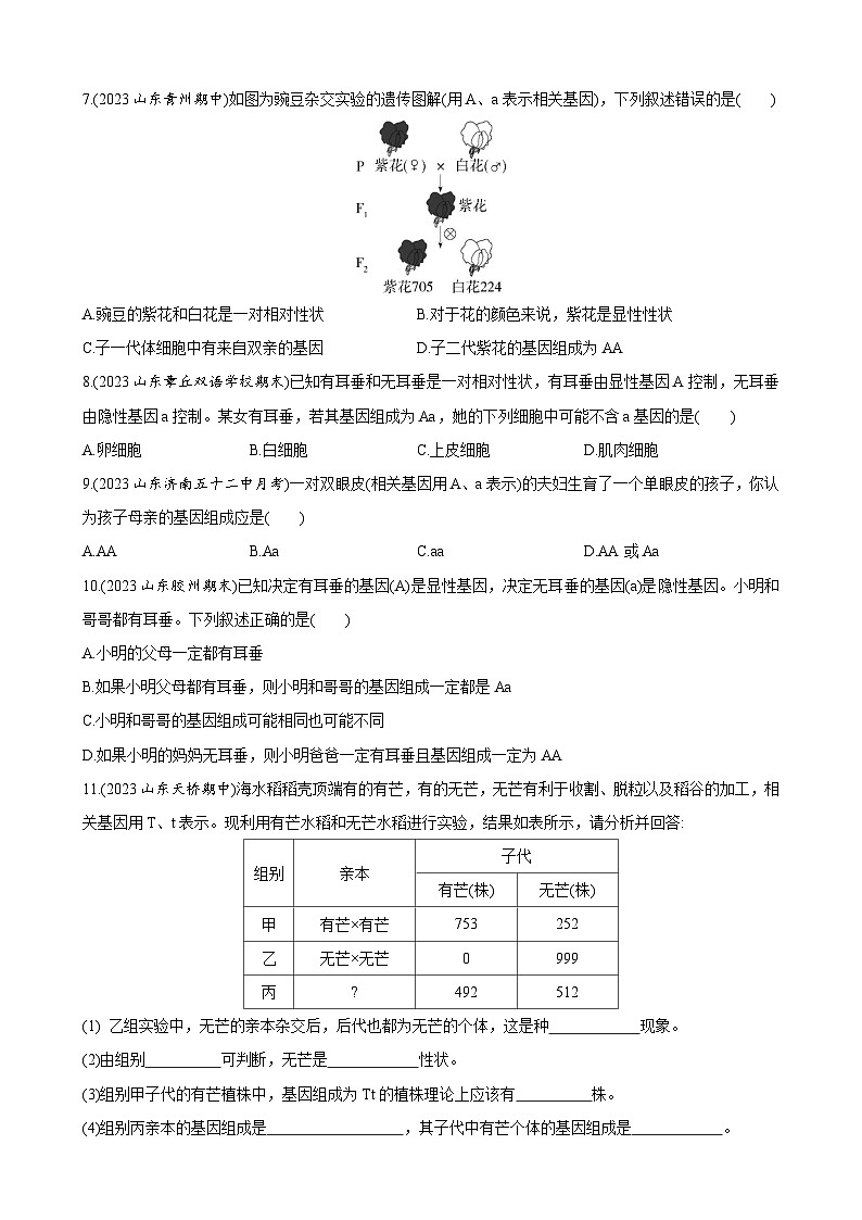 【全套精品专题】济南版 初中八年级上册生物复习专题 精讲 4.4.2 性状的遗传 同步练习（带答案）02
