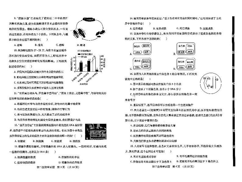 山东省济宁市任城区2023-2024八年级上学期期末考试生物学试题第2页