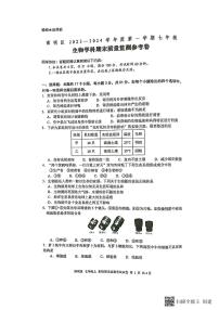 贵州省贵阳市南明区2023-2024学年七年级上学期期末生物学试题