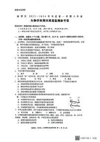 贵州省贵阳市南明区2023-2024学年八年级上学期期末生物学试题