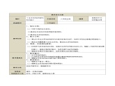 23.3 生态系统的结构和功能 课件 2023-2024学年初中生物北师版八年级下册