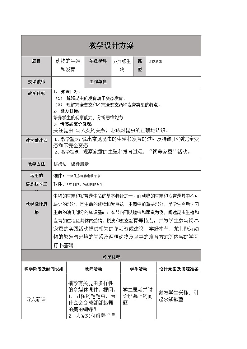 10.2 动物的生殖和发育 教案-2023-2024学年京改版生物八年级上册01