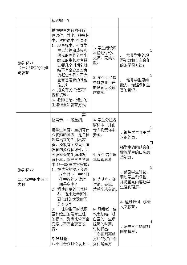 10.2 动物的生殖和发育 教案-2023-2024学年京改版生物八年级上册02