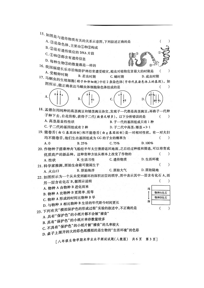 陕西省商洛市商州区2023-2024学年八年级上学期期末生物考试卷+第3页