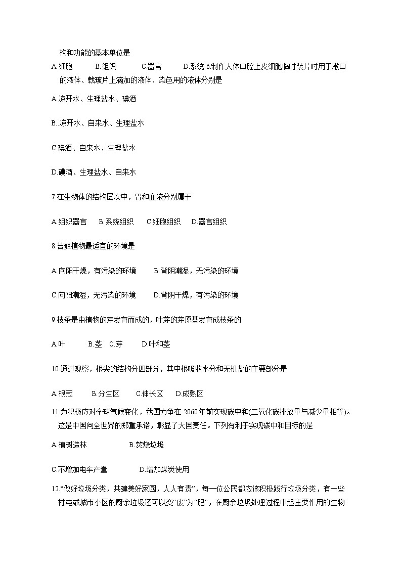 2023-2024学年辽宁省大连市庄河市七年级上册期末生物模拟试题（附答案）02