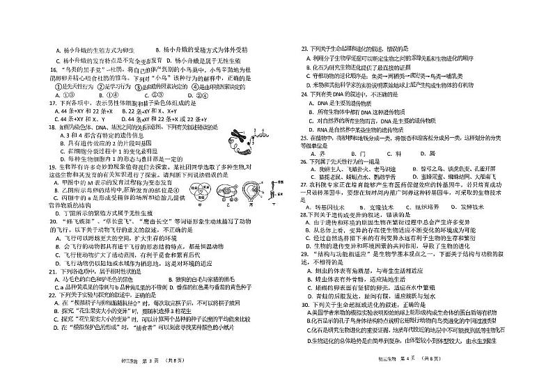 山东省威海临港经济技术开发区2023-2024学年八年级上学期期末生物学试题第2页
