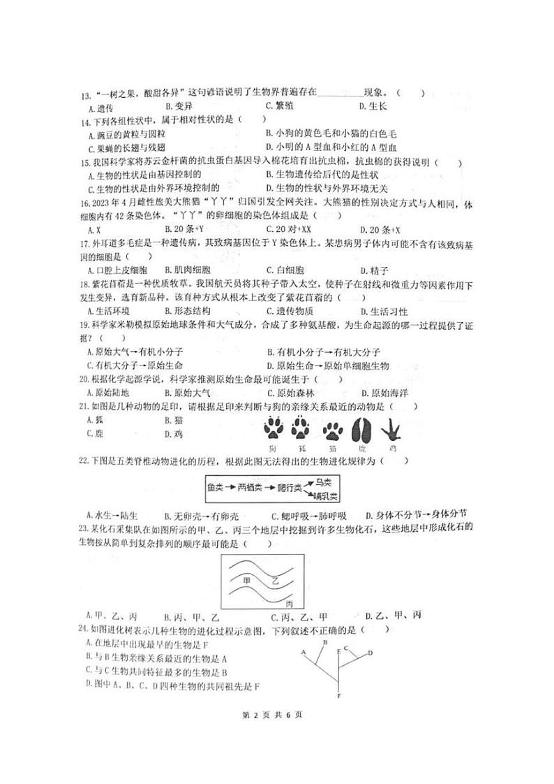 湖南省长沙市雅礼教育集团2023-2024学年八年级上学期期末生物试题02