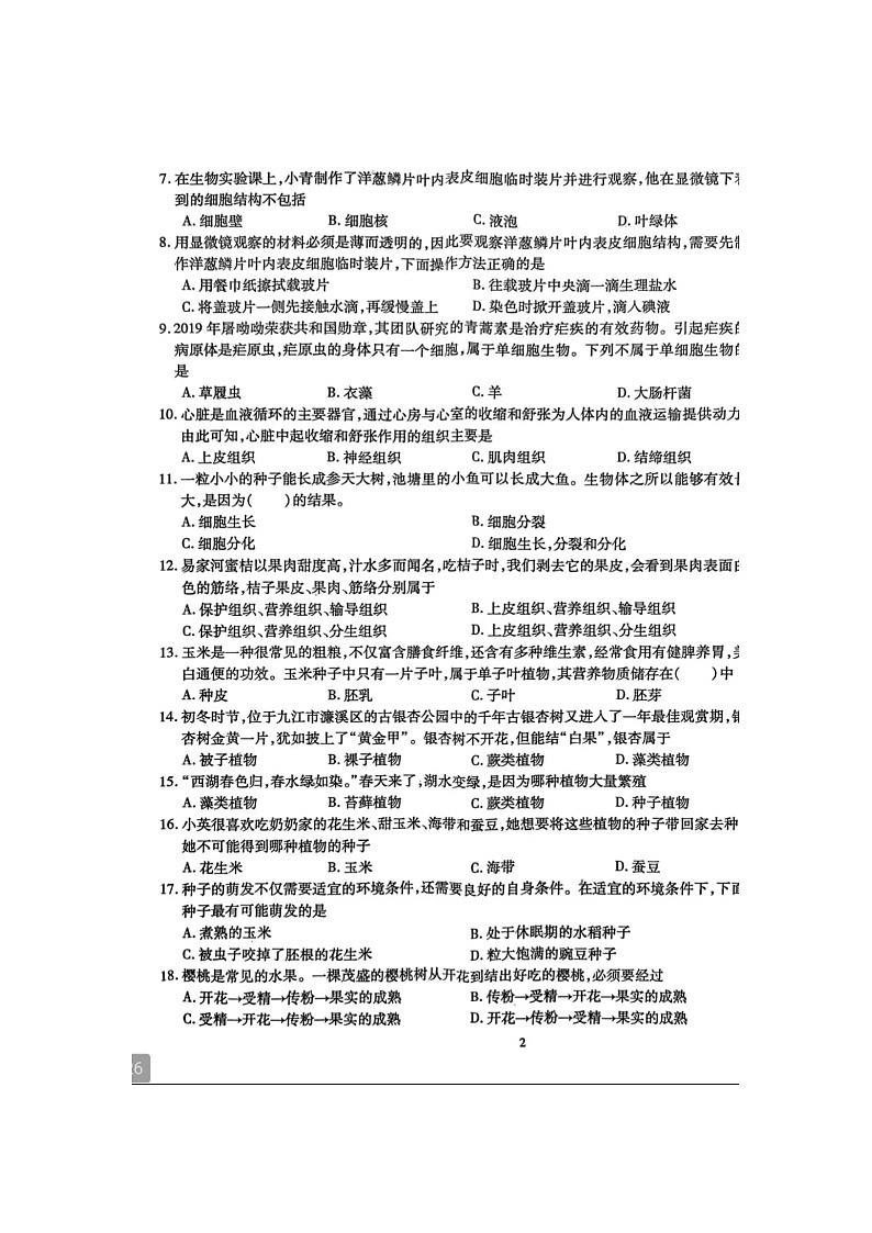 江西省九江市2022-2023学年七年级上学期期末生物学试卷第2页