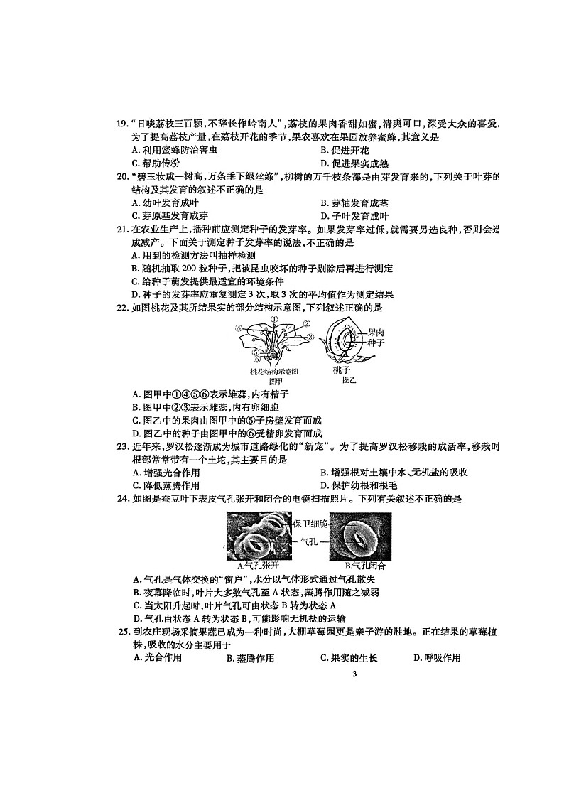 江西省九江市2022-2023学年七年级上学期期末生物学试卷第3页