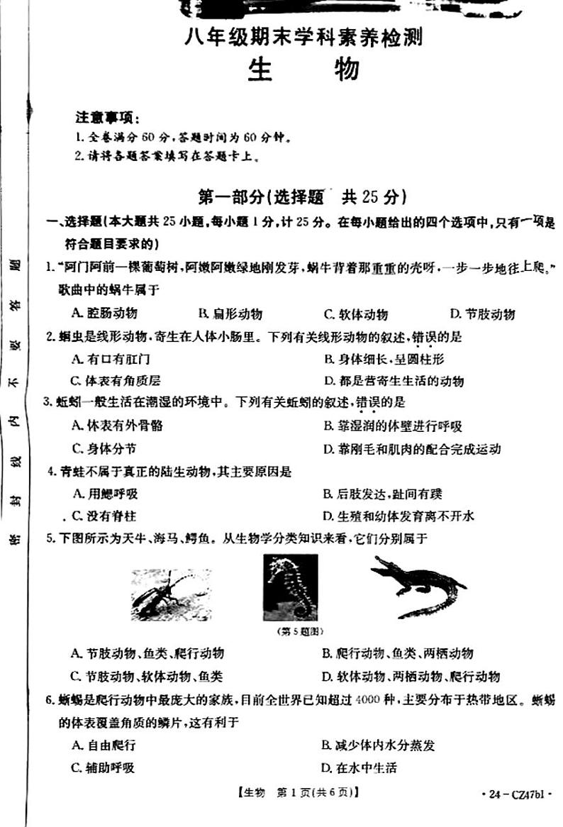 陕西省安康市汉滨区2023-2024学年八年级上学期期末生物学考试卷第1页