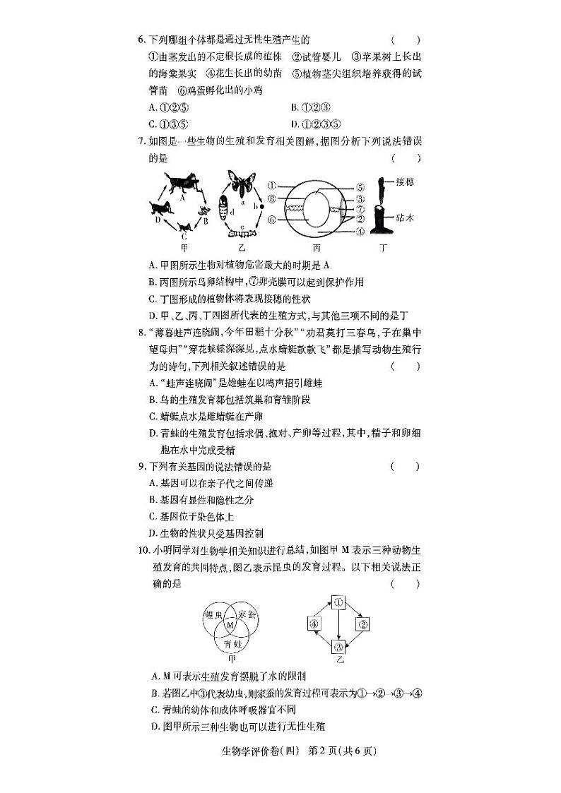 河南省周口市项城市多校联考2023-2024学年八年级上学期期末生物学试题02