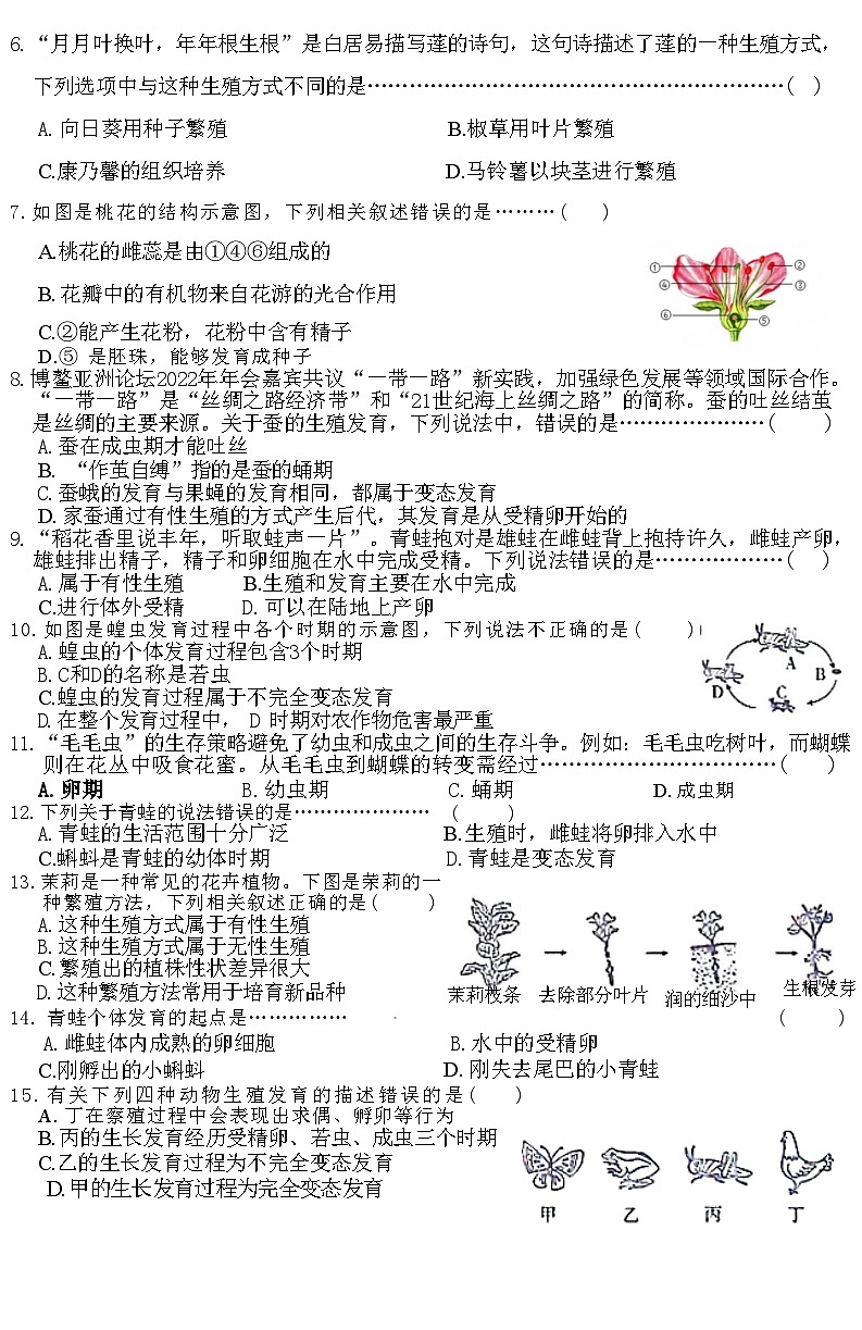 河北省石家庄市赵县2022-2023学年下学期八年级生物教学质量检测试卷(附答案)第2页