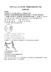 河南省南阳市邓州市2023-2024学年八年级上学期期末生物试题