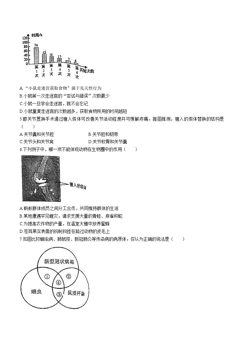 河南省南阳市邓州市2023-2024学年八年级上学期期末生物试题第2页