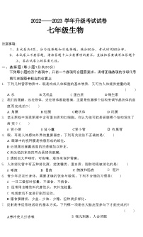 河南省安阳市内黄县2022——2023 学年七年级生物下学期升级考试试卷 (附答案)