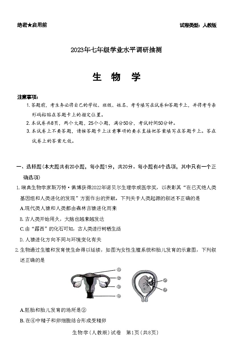 河南省新乡市封丘县2022-2023学年七年级生物下学期学业水平调研抽测试卷 (附答案)01