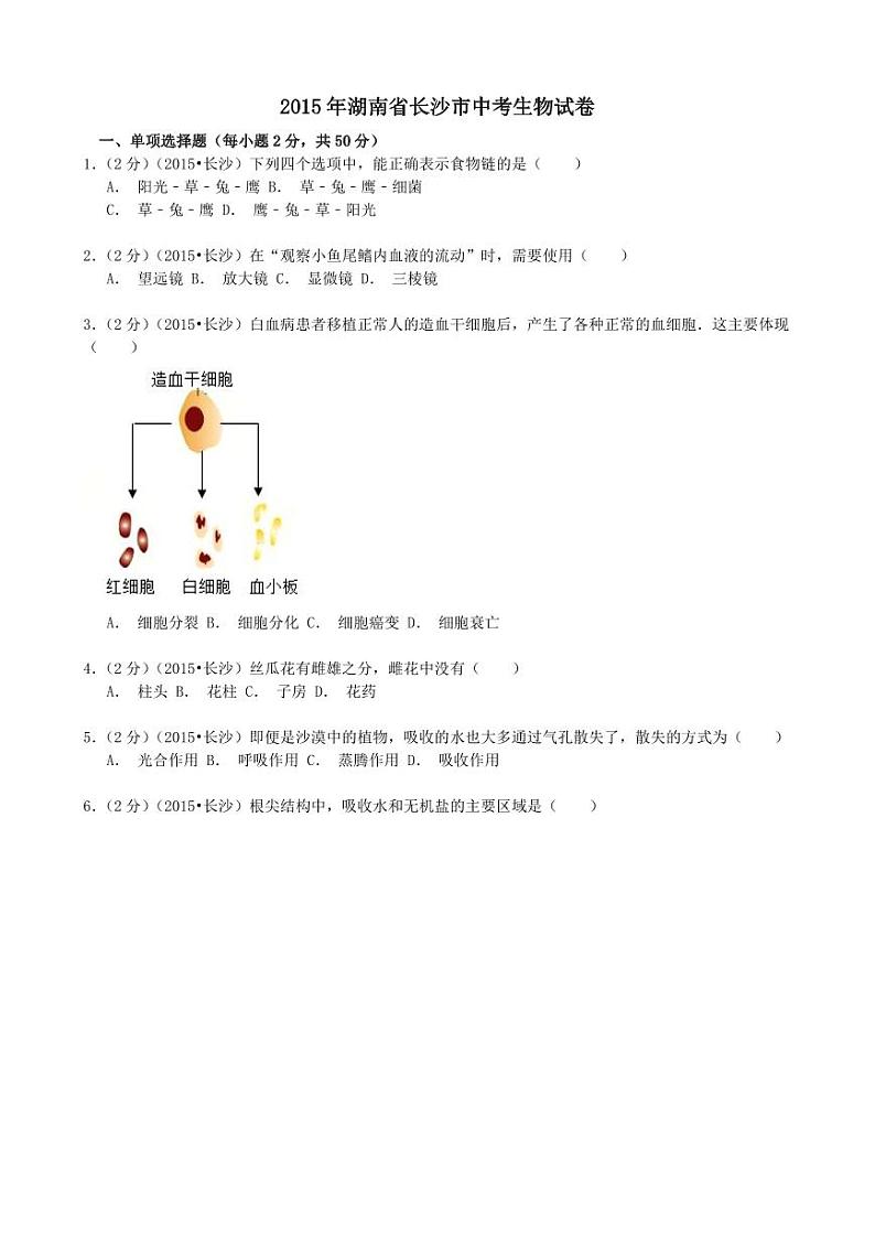 15年-22年长沙中考生物真题集合01