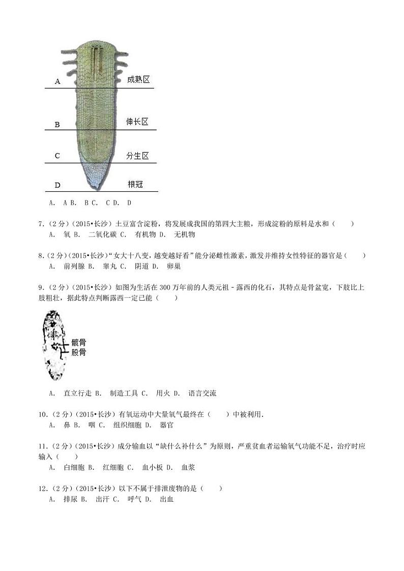15年-22年长沙中考生物真题集合02
