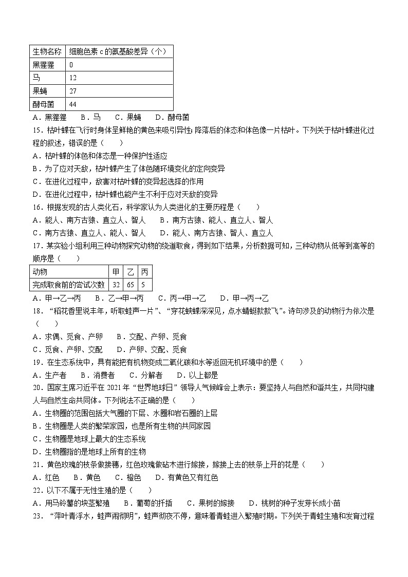 湖南省常德市初中教学联盟校2023-2024学年八年级上学期期末考试生物试题第3页