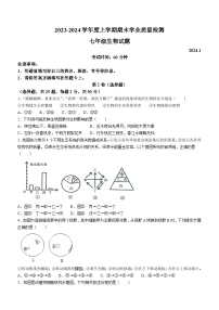 山东省临沂市郯城县2023--2024学年七年级上学期期末生物试题